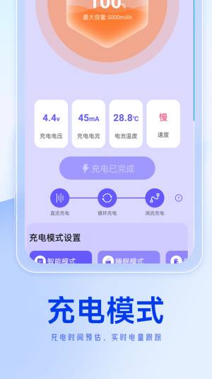 轻松省电达人app手机版图片1