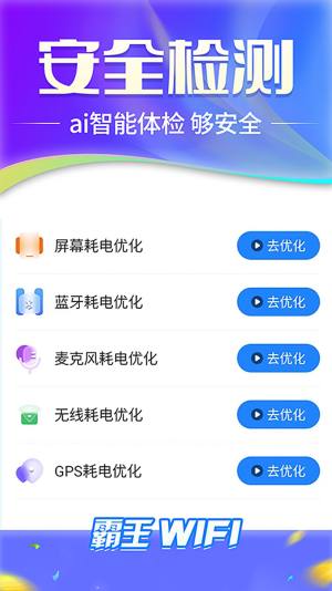 霸王wifi app图3