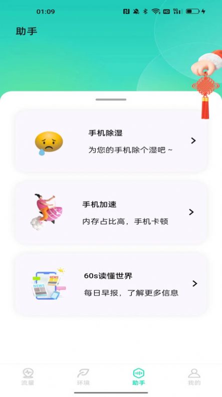 小达米网络助手app图2