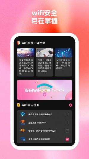 秀连wifi助手软件下载手机版图片1