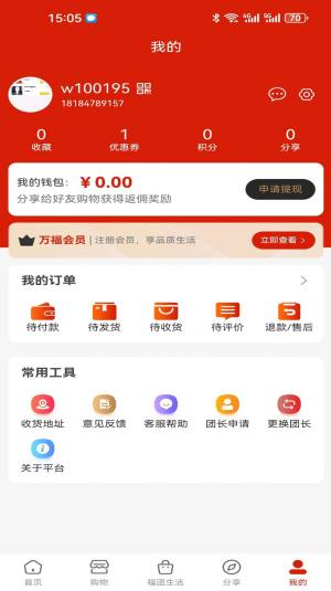 万福汇app图2