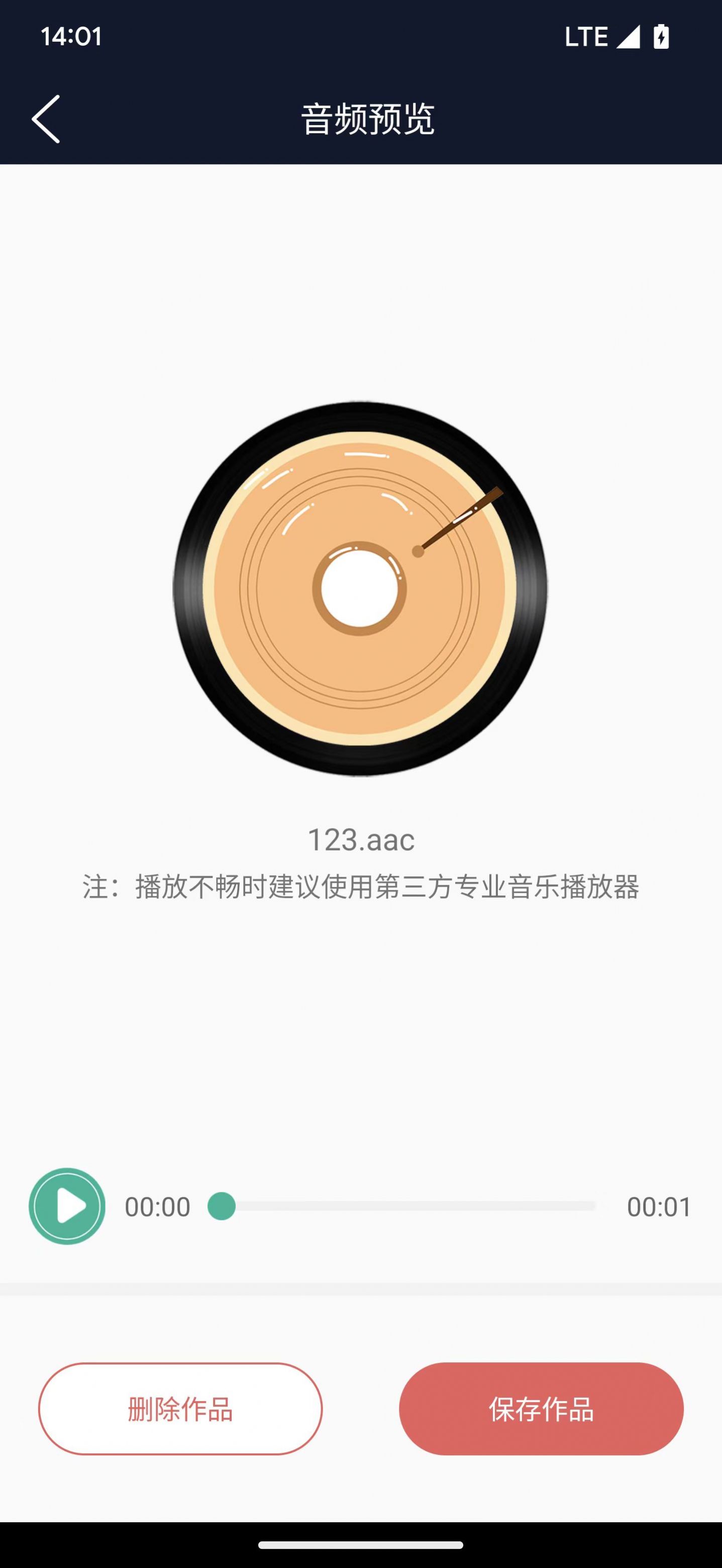 乾荣音频编辑app图1