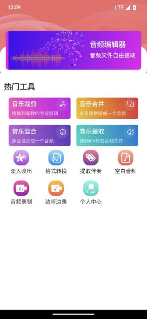 乾荣音频编辑app图2