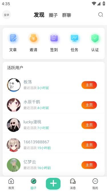 创悠社区app图3