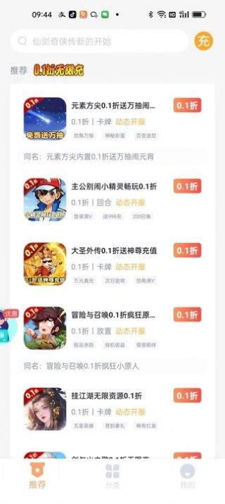 折扣充app图2