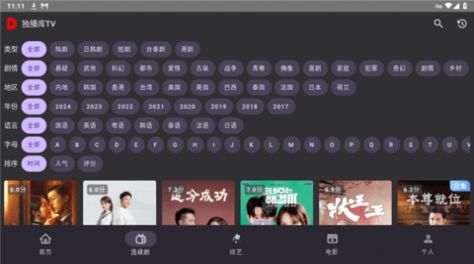 独播库TV app安卓版图片2