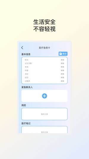 布帆安全助手app图1