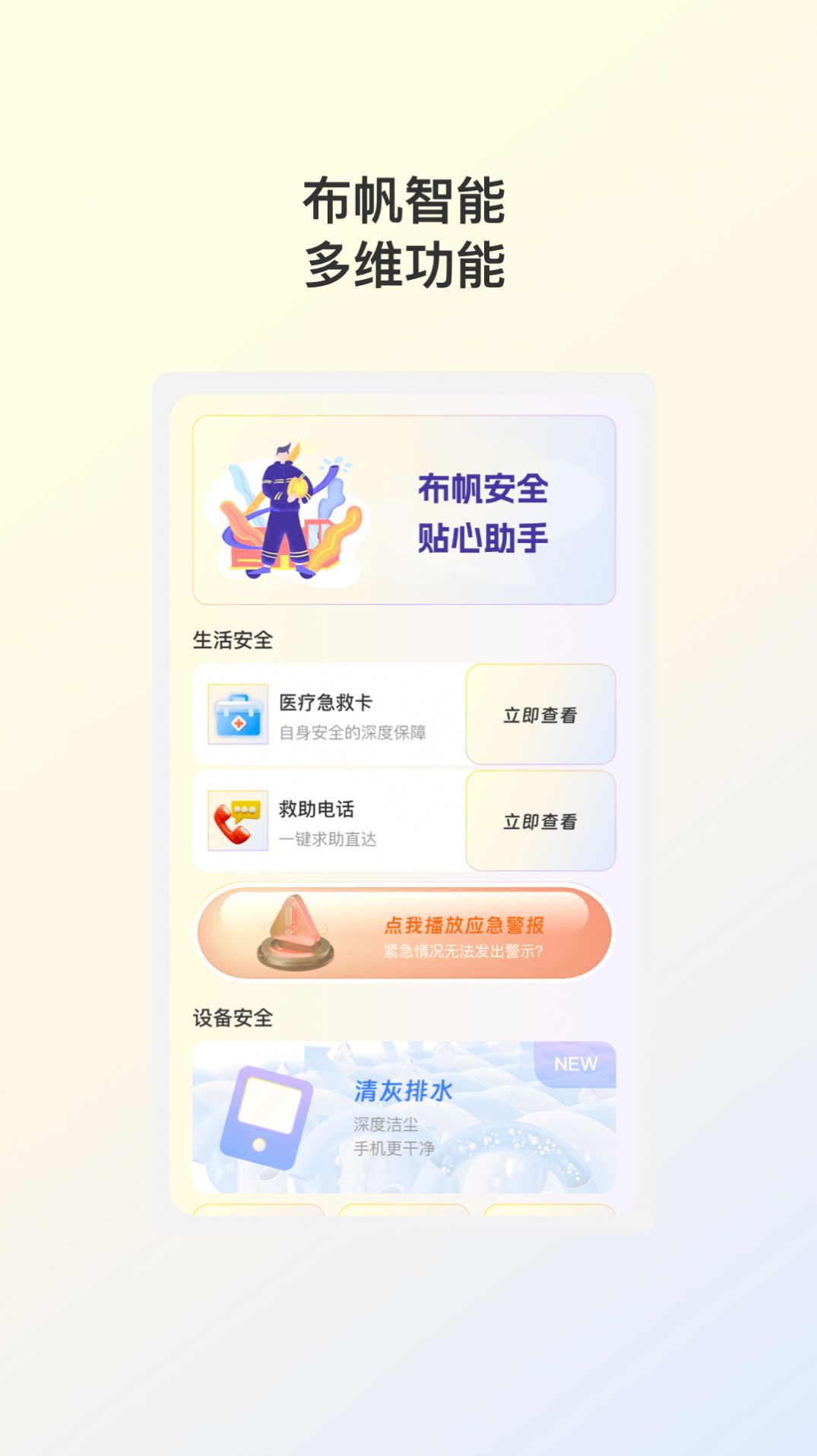 布帆安全助手app图3