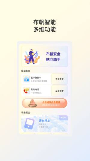 布帆安全助手app图3