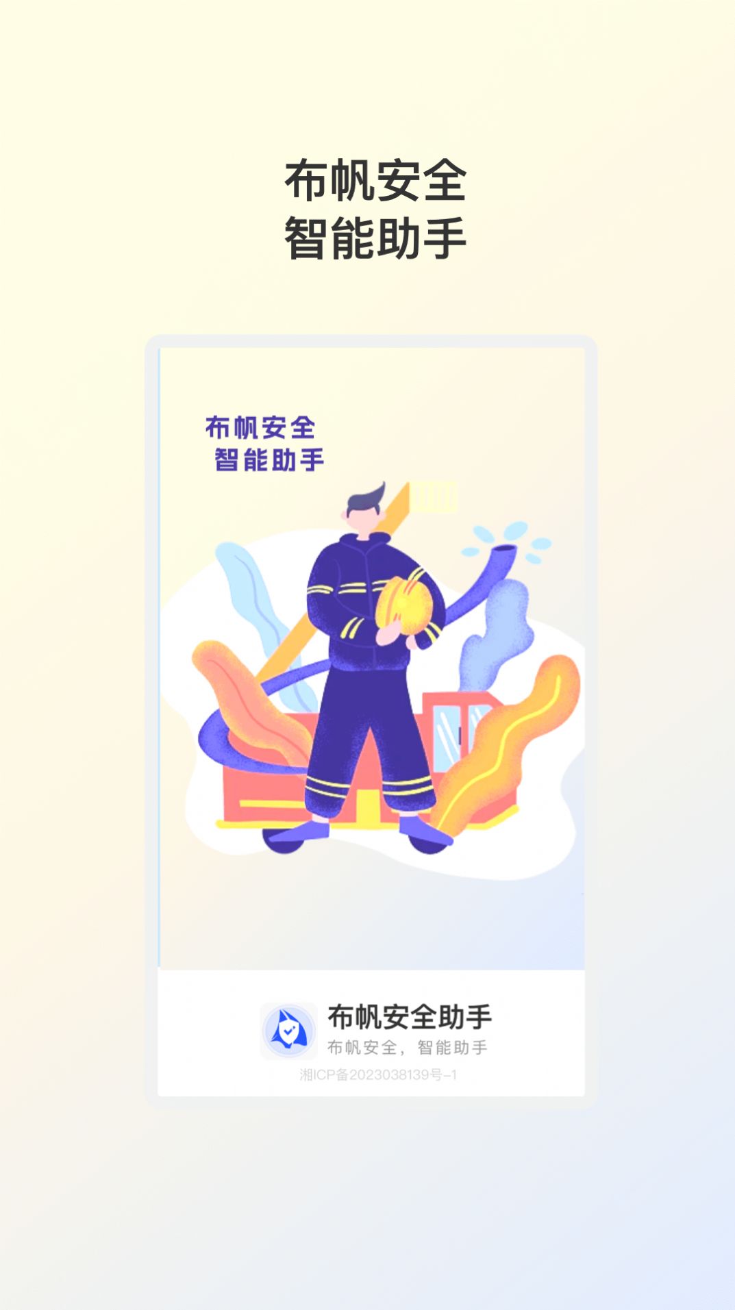 布帆安全助手app手机版图片1