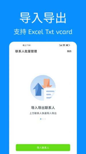 联系人批量管理软件图2