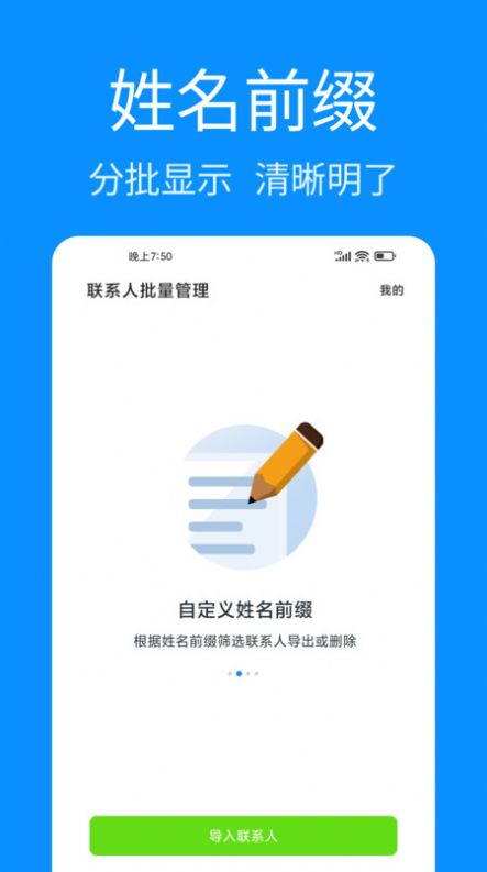 联系人批量管理软件图3