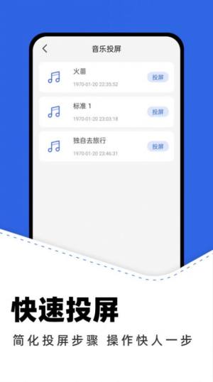 一键投屏神器软件下载免费版图片1
