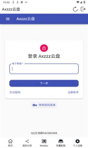 Axzzz云盘app图2