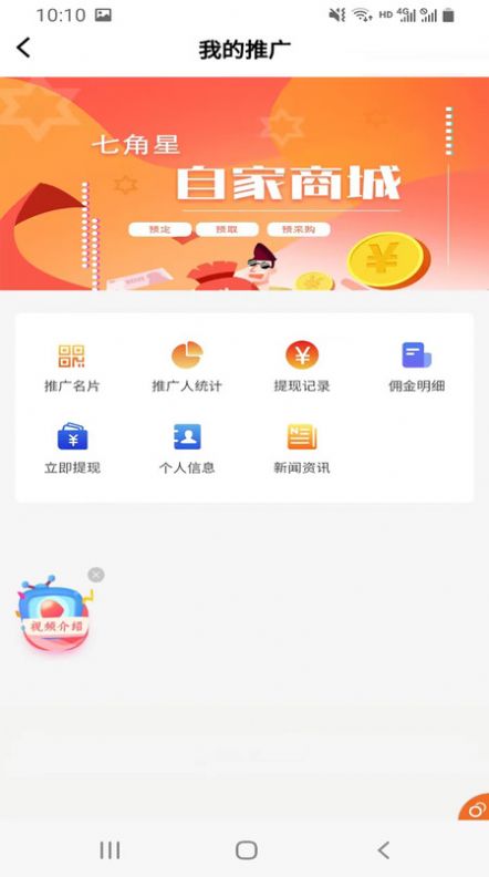 七角星自家商城app图3