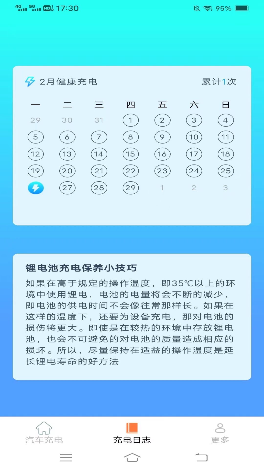 充电省心盒app图2