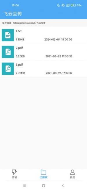 飞云互传软件图2