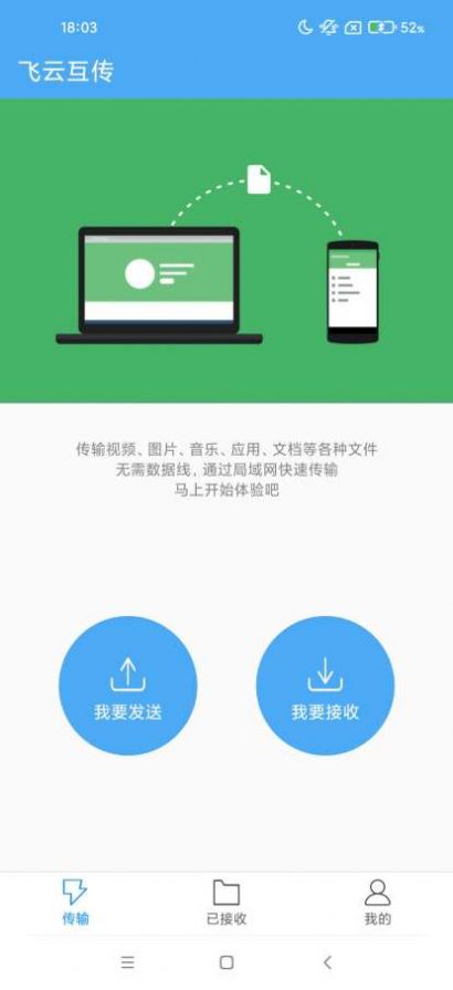 飞云互传软件下载安装图片1