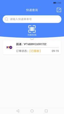 查询快递单号app图3