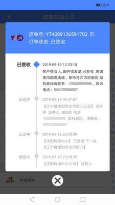 查询快递单号app手机版下载(快递查询)图片1