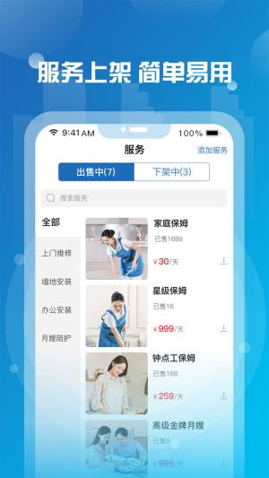 小元到家商家端app手机版图片1