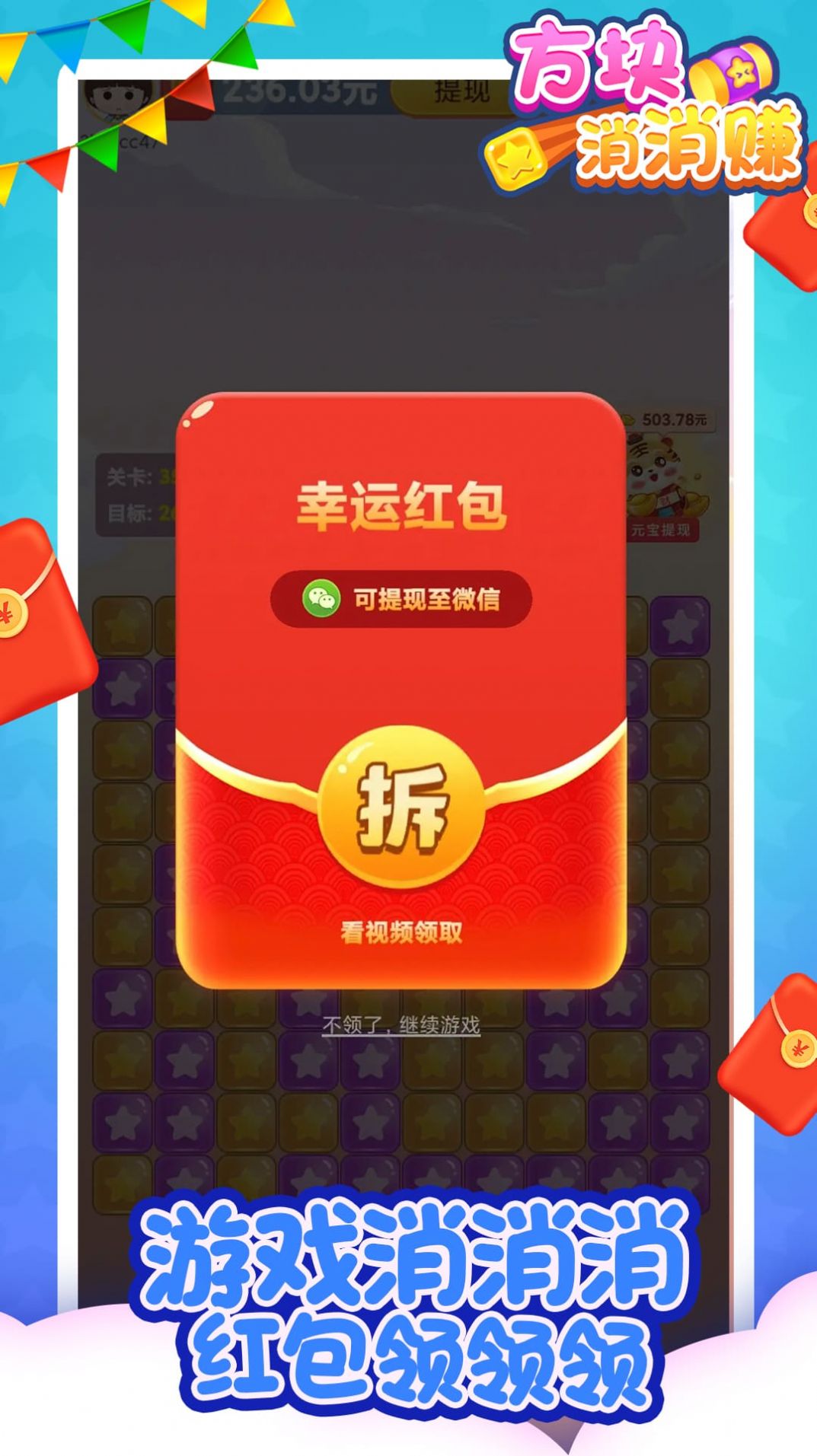 方块消消赚红包版图1