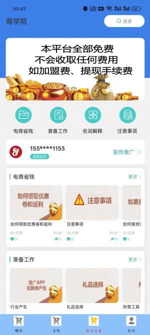 羊毛返利app官方版图片1