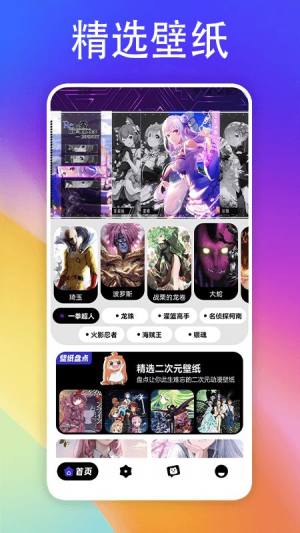 彩虹多壁纸app手机版图片4