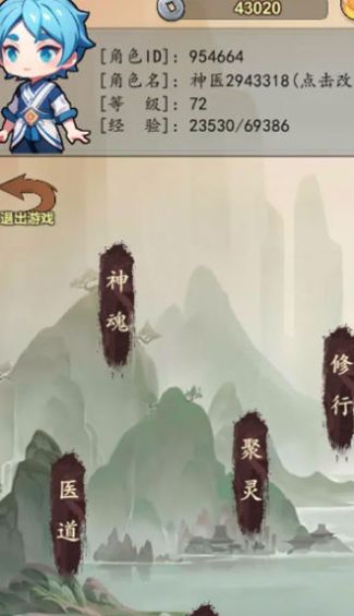 神医下山系统游戏官方安卓版图片1