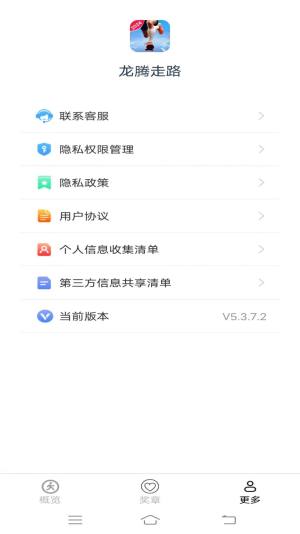 龙腾走路软件图3