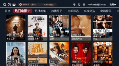 龙腾4K软件最新版图片1