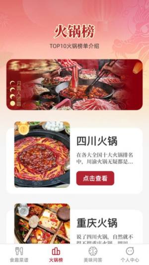 食趣享味app手机版图片1