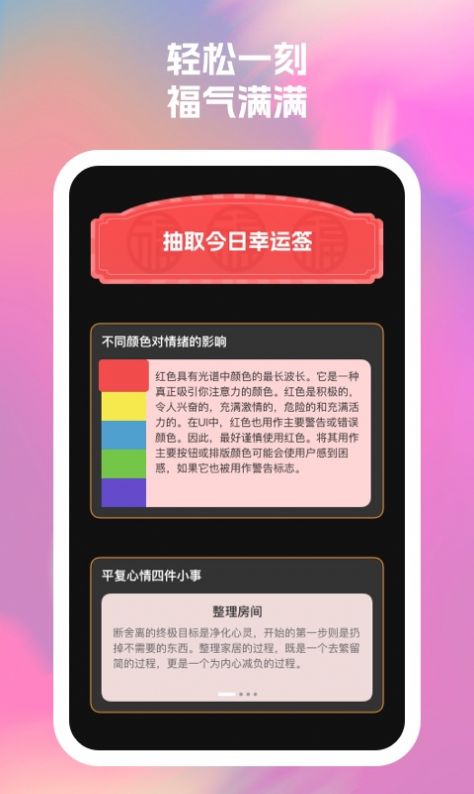 福运通手机助手app图2