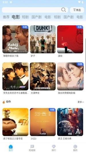 清扬影视app官方最新版图片1