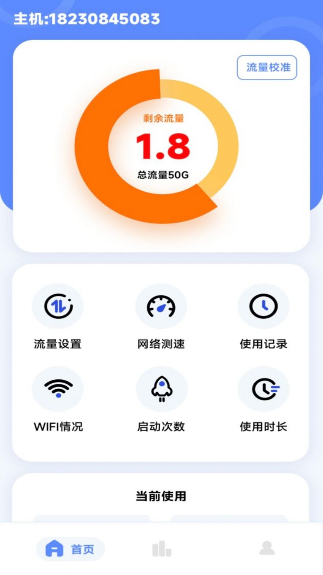 流量监控专家软件图3