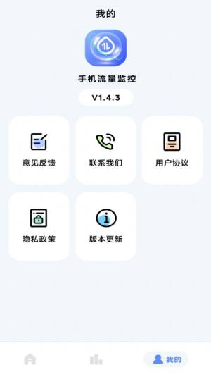 流量监控专家软件下载安卓版图片1