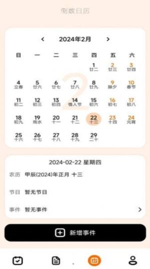 碧空倒数日365 app手机版图片1