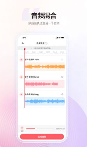 金舟MP3转换器软件下载安装图片1