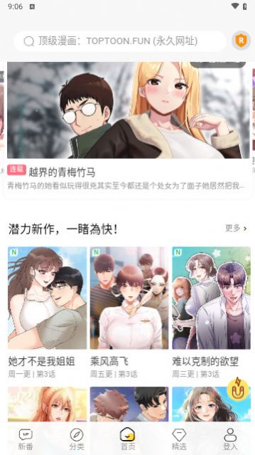 顶级漫画软件图1