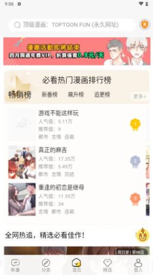 顶级漫画软件官方版图片1