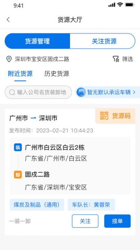 货之友app手机版图片1