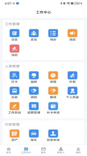 雇则优app图1