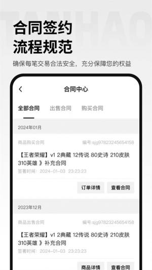 探号app图3