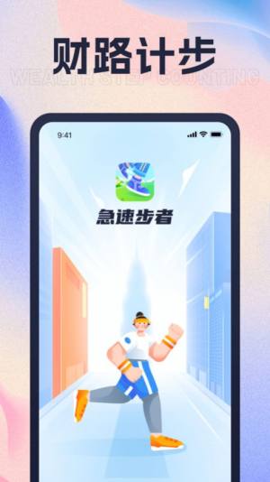 财路计步app图1