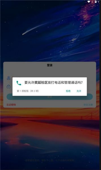 奕延社区app图2