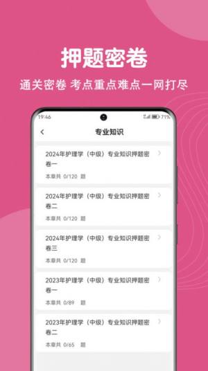 主管护师刷题狗app图1