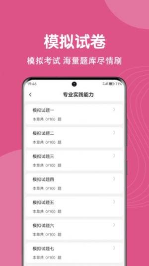 主管护师刷题狗app图2