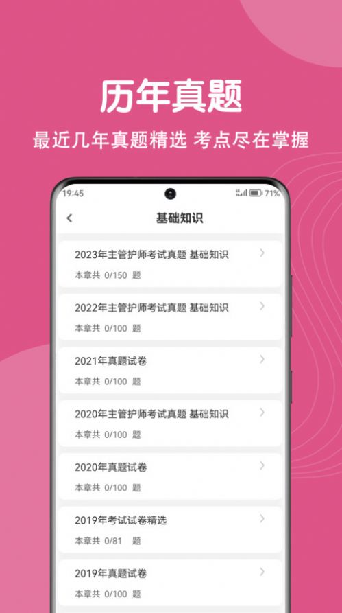 主管护师刷题狗app图3