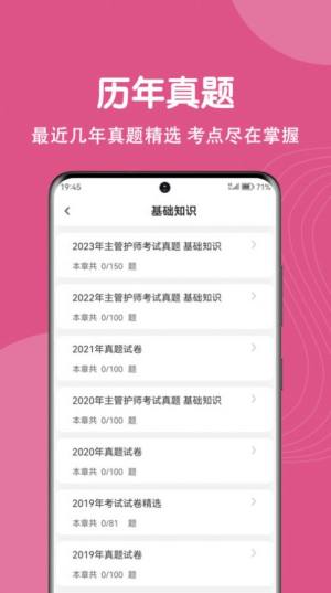 主管护师刷题狗app图3