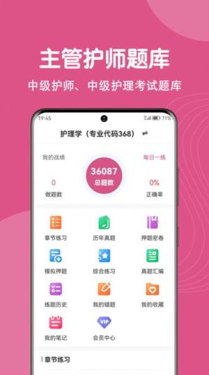 主管护师刷题狗app安卓版图片1